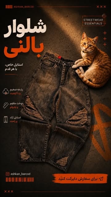 شلوار بالونی